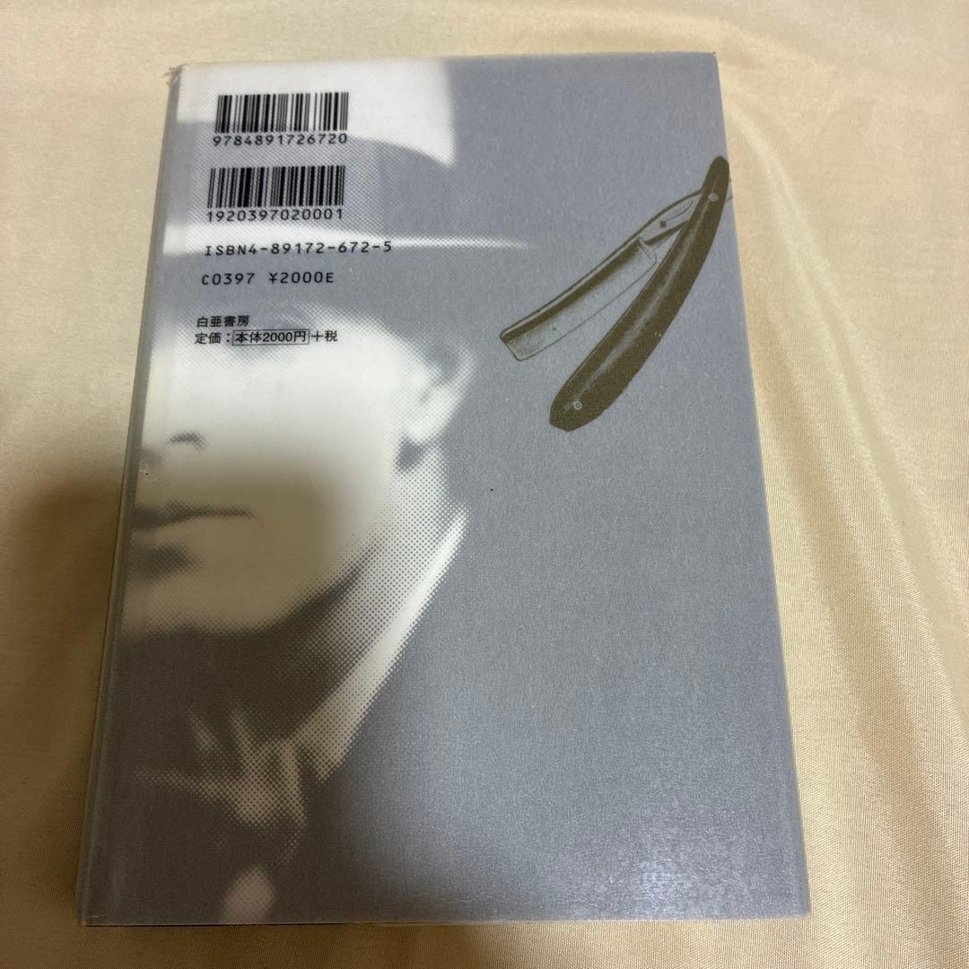 【希少・美品】コーネル・ウールリッチ傑作短篇集 5冊セット（2〜5巻＋別冊）