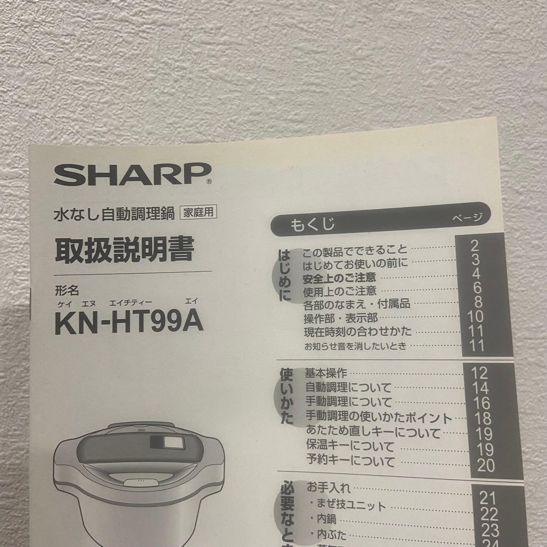 ヘルシオ　ホットクック レッド　KN-HT99A-R
