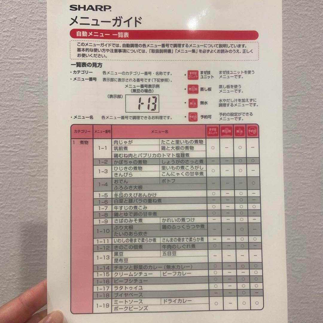 ヘルシオ　ホットクック レッド　KN-HT99A-R