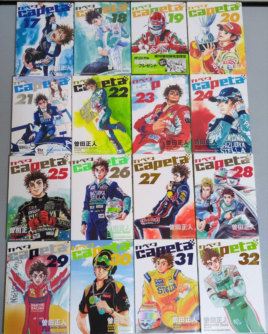 曽田正人 カペタ CAPETA 1-32全巻完結セット 講談社 月刊少年マガジン