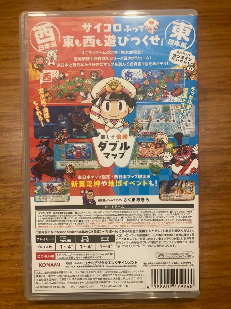 桃太郎電鉄2 あなたの町もきっとある　Switch版