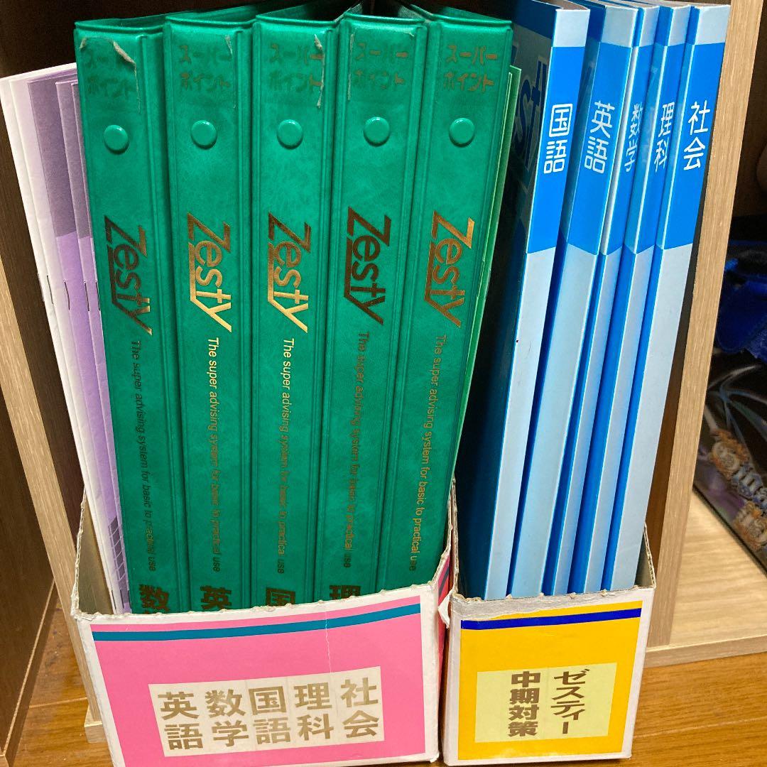 ゼスティ教材