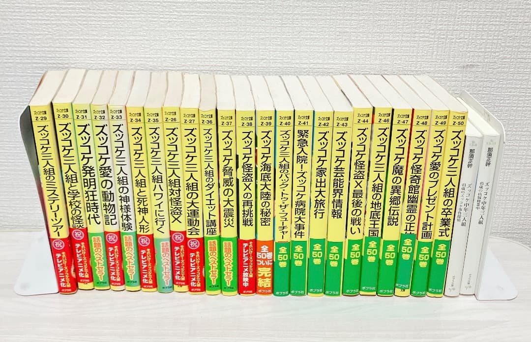 ズッコケ文庫 全50巻+2冊セット ポプラ文庫 ズッコケ三人組 ズッコケシリーズ