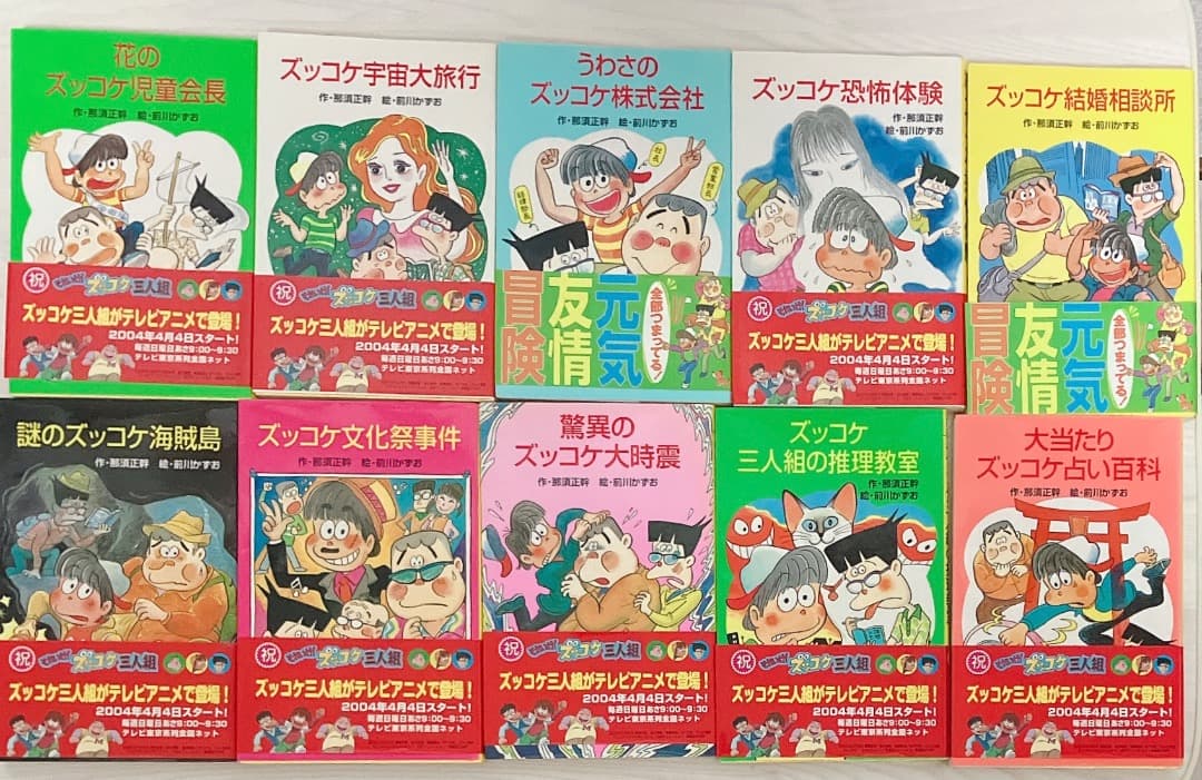 ズッコケ文庫 全50巻+2冊セット ポプラ文庫 ズッコケ三人組 ズッコケシリーズ