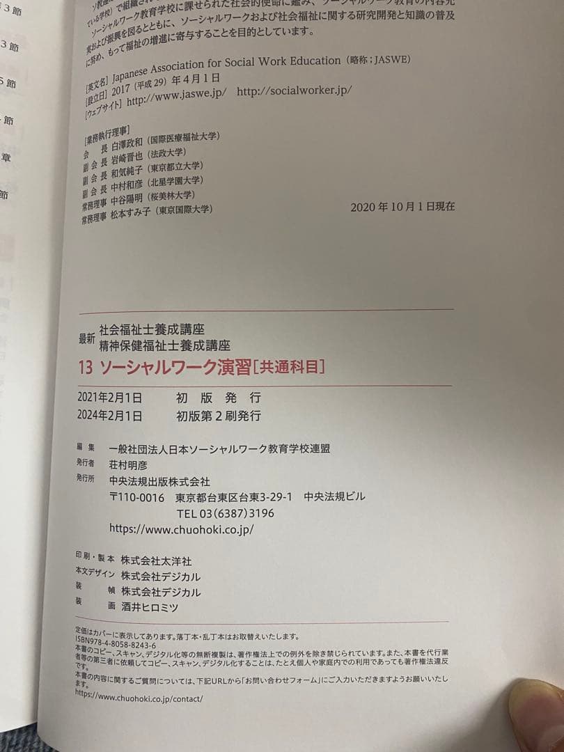 社会福祉士テキスト