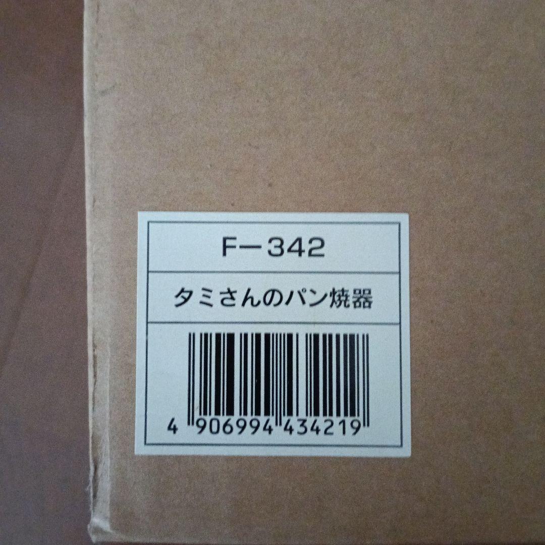 【新品、未使用】盛榮堂　南部鉄器　タミさんのパン焼器　19cm