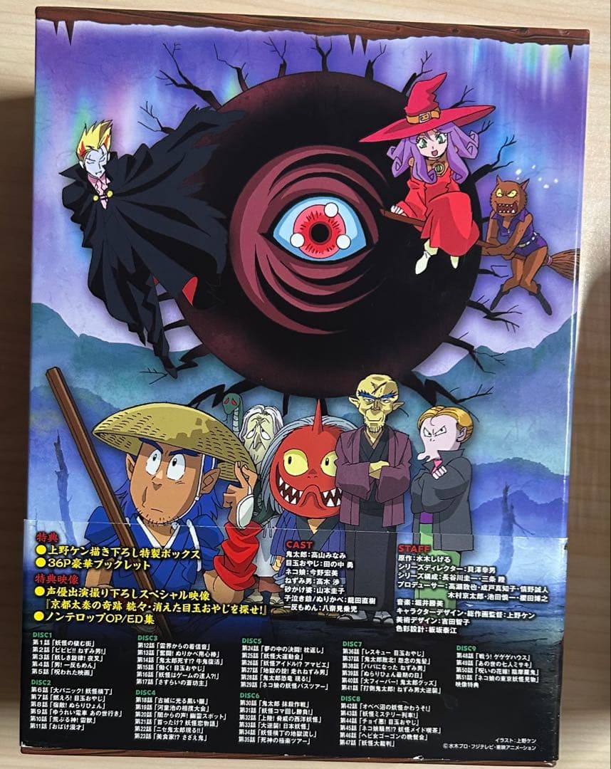 ゲゲゲの鬼太郎 DVD-BOX 1 2007 TVシリーズ〈9枚組〉