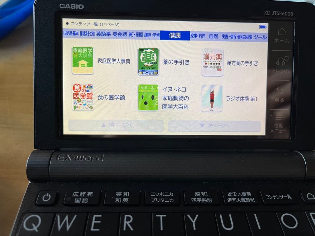 3/22まで　カシオ電子書籍　エクスワード　定価税込32378円