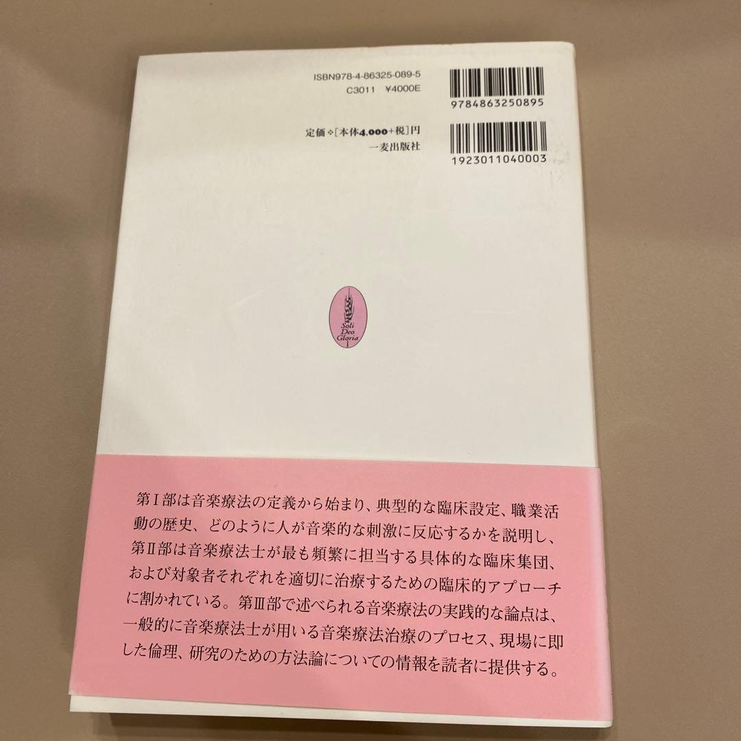音楽療法入門 第3版 3冊セット