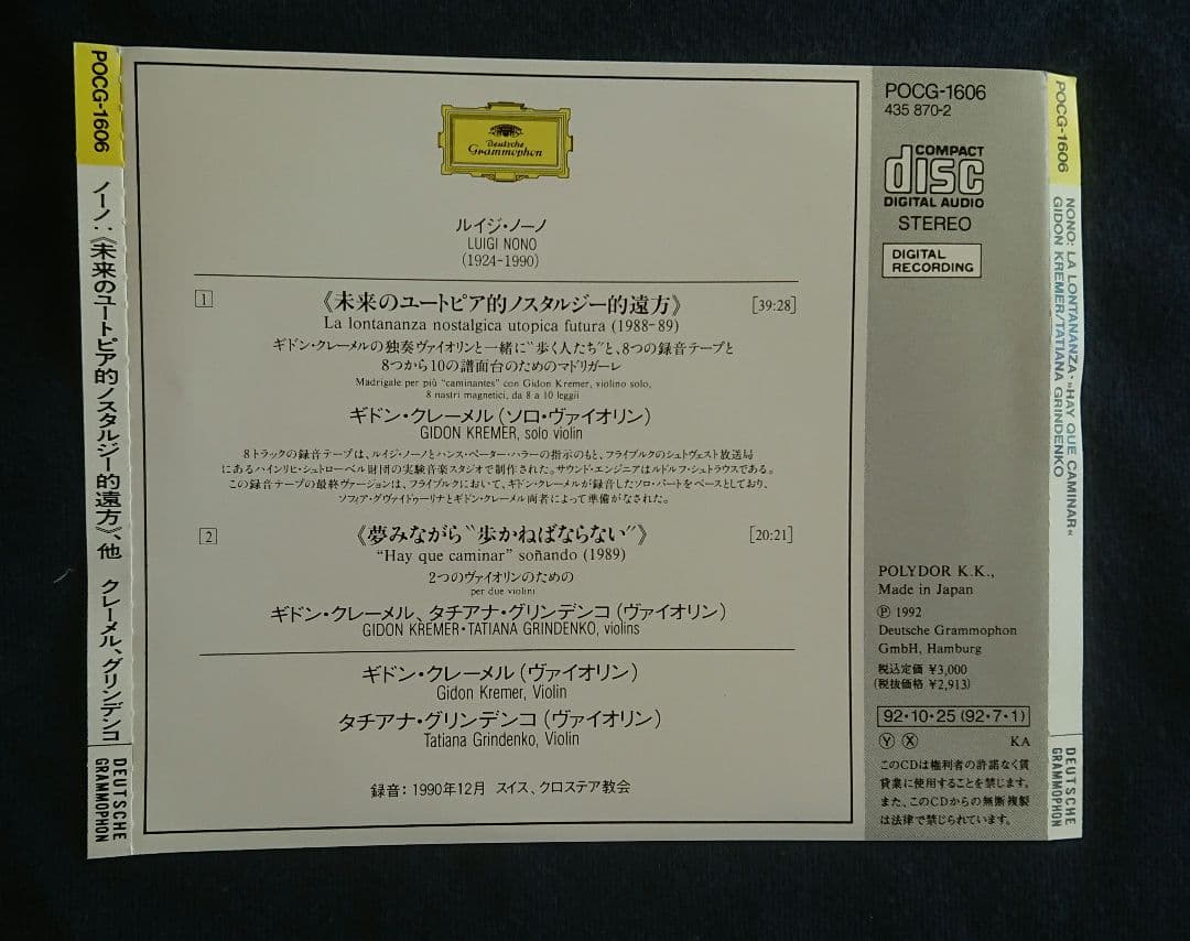 ノーノ 未来のノスタルジー的ユートピア的遠景 3点セット