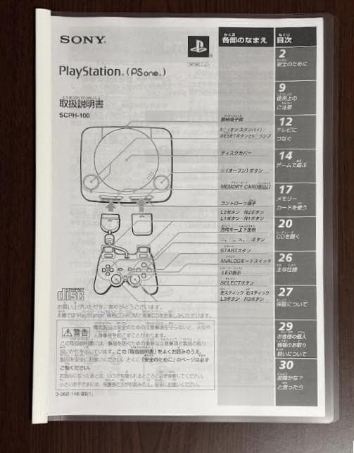 PSone 本体セットSCPH-100起動確認済コントローラー メモリーカード付