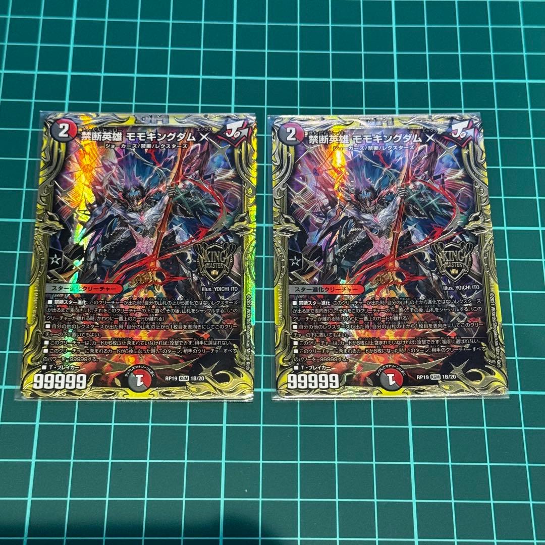禁断英雄 モモキングダムX b 4枚セット
