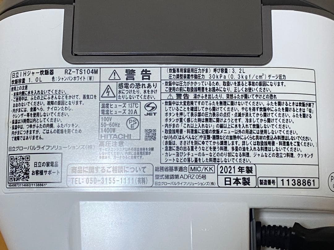 美品　日立　5.5合炊　IH圧力＆スチーム RZ-TS104M-W 2021年製