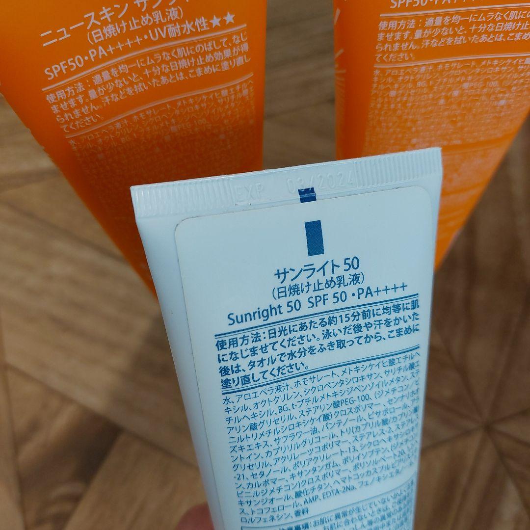 ニュースキン　サンライト50 ３本セット