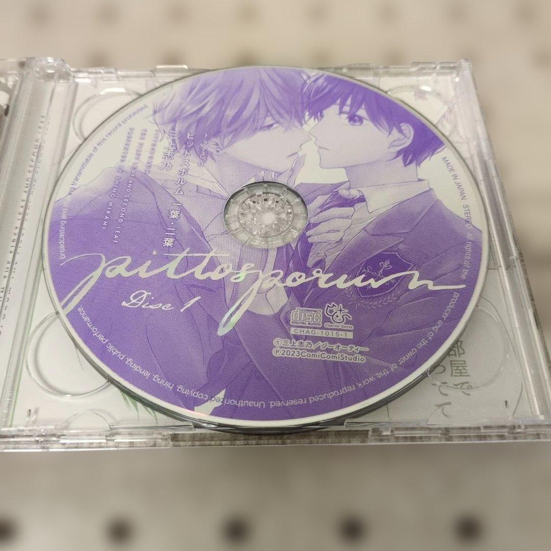 シャルムガット・BLドラマCD「ピットスポルム 一葉・二葉」