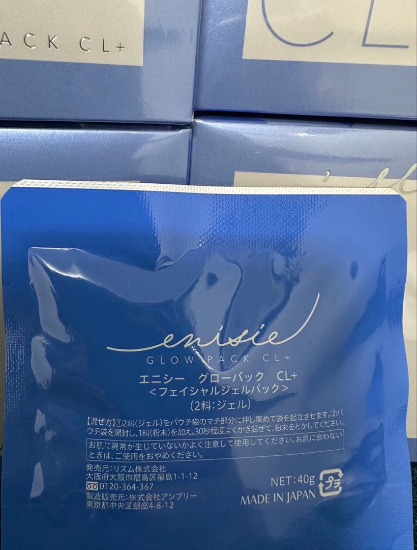 新発売⭐️医療機関専売品enisieエニシーグローパックCL+青✨美容サンプル付❣️