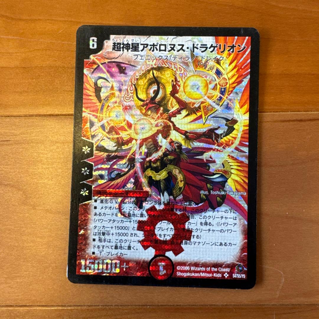 超神星アポロヌスドラゲリオン
