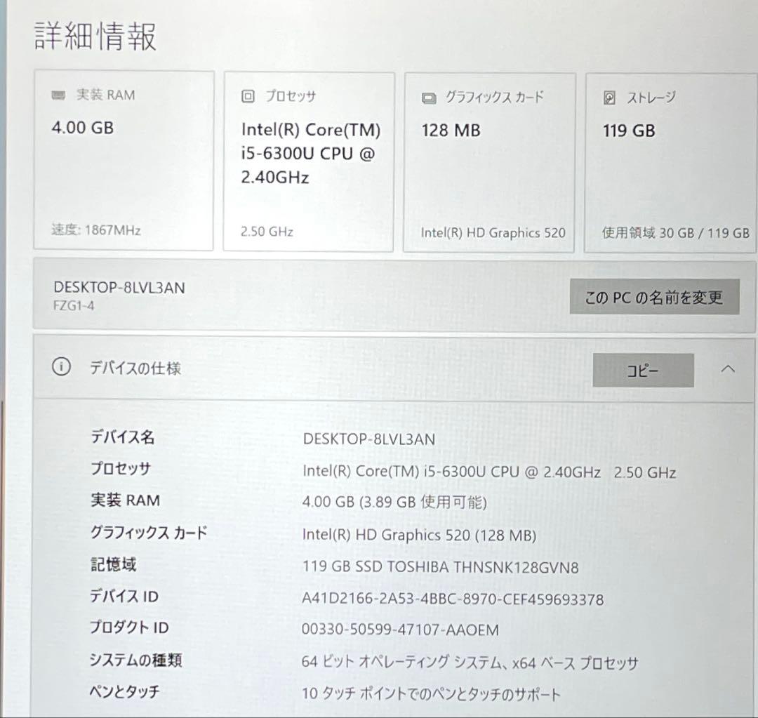 Panasonic FZ-G1 i5-6300U 4GB SSD128 美品#3