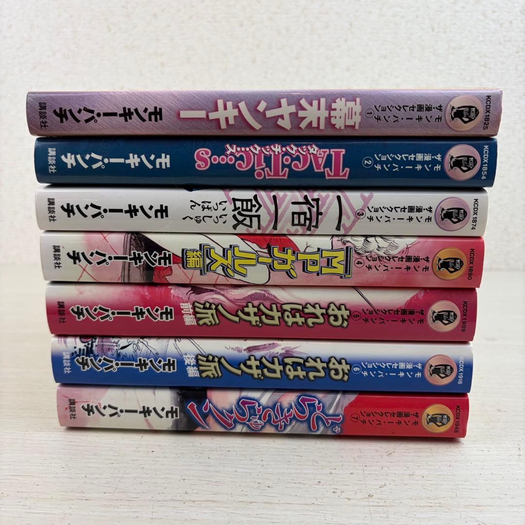 モンキー パンチ ザ 漫画セレクション 全巻初版セット