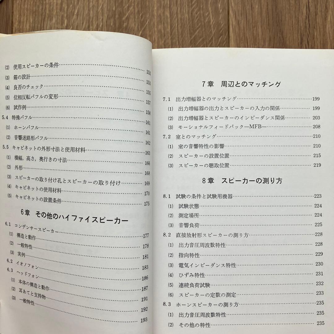 スピーカー　中島平太郎　日本放送出版協会