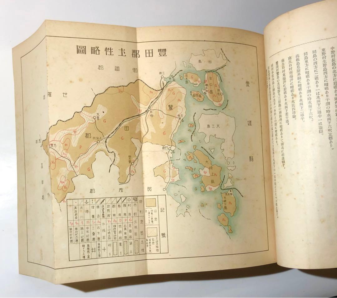 『豊田郡誌(全)』昭和10年初版 戦前広島県 付・廣島縣管内全図