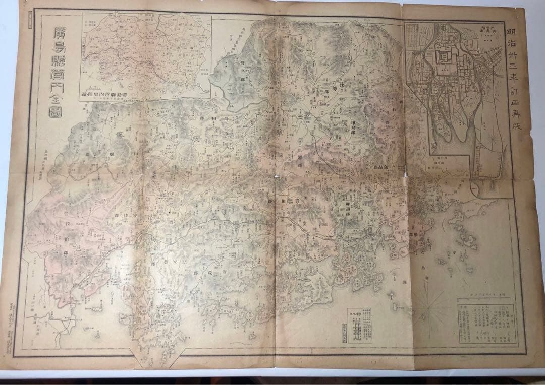『豊田郡誌(全)』昭和10年初版 戦前広島県 付・廣島縣管内全図