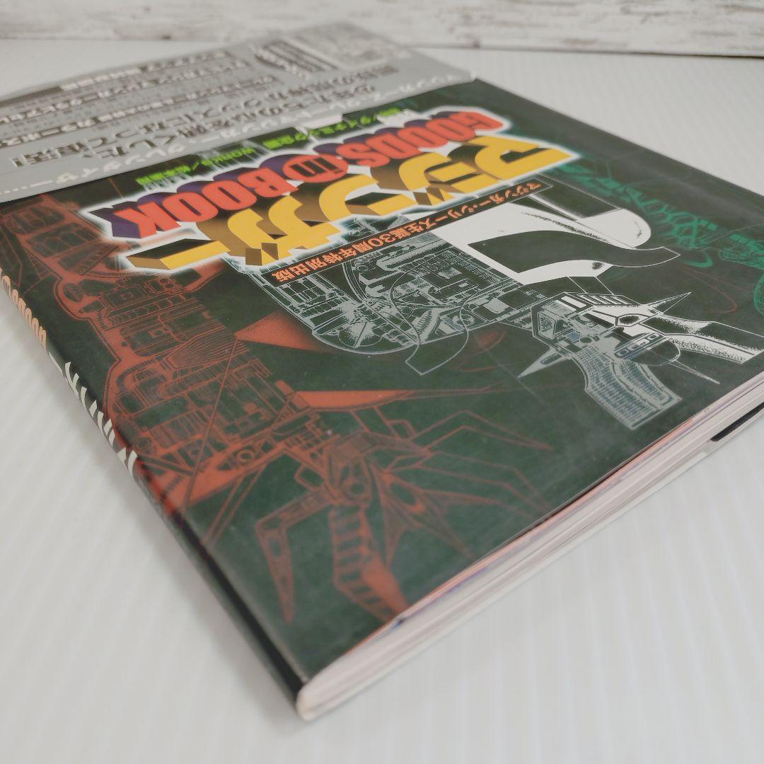 マジンガーgoods in book