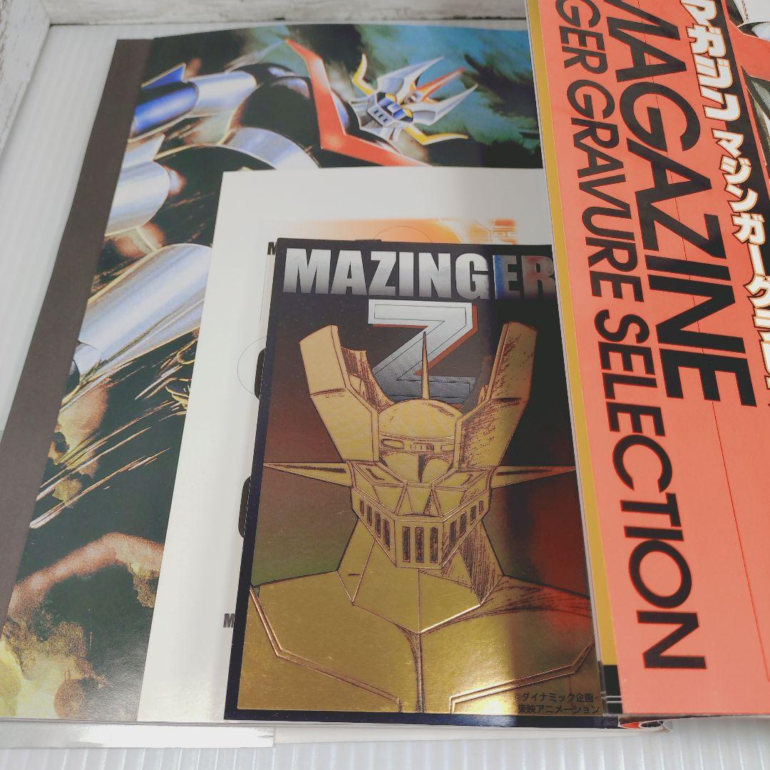 マジンガーgoods in book