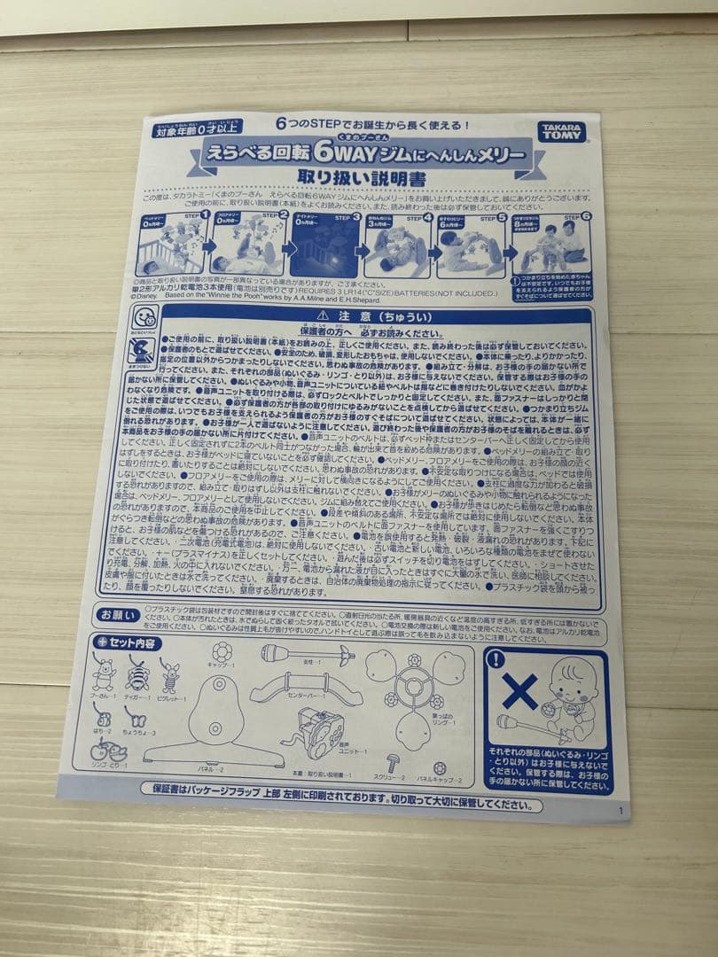【美品】くまのプーさん えらべる回転 6WAY ジムにへんしんメリー　プーメリー