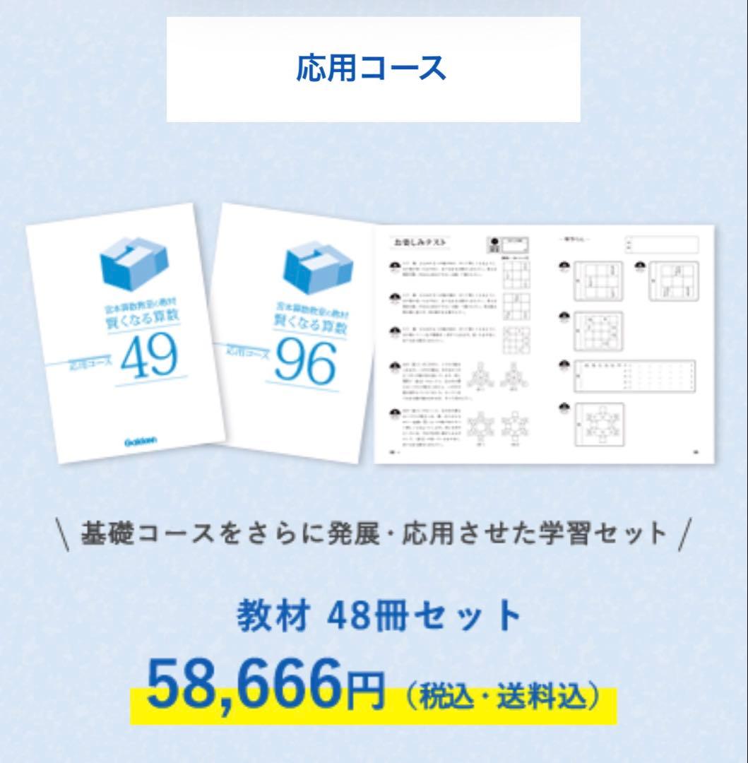 賢くなる算数 応用コース 全48冊 宮本教室 Gakken