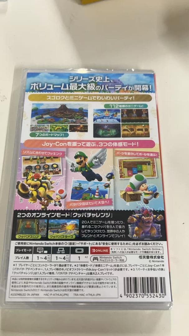スーパーマリオパーティ ジャンボリー - Switch パッケージ版