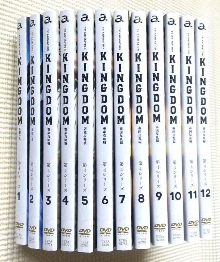 キングダム 第4シリーズ 全12巻 レンタル落ちDVD 森田成一/福山潤