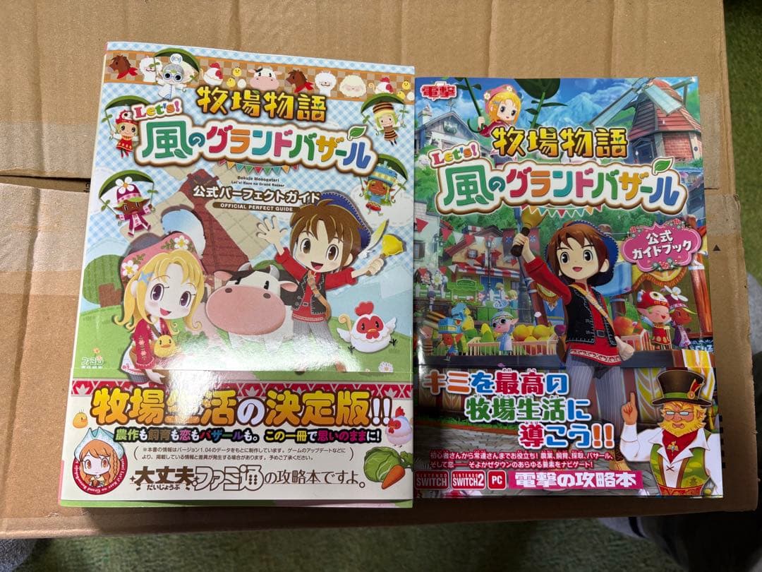 た*ま様 牧場物語 風のグランドバザール 新品未使用品 Switch版 攻略本付