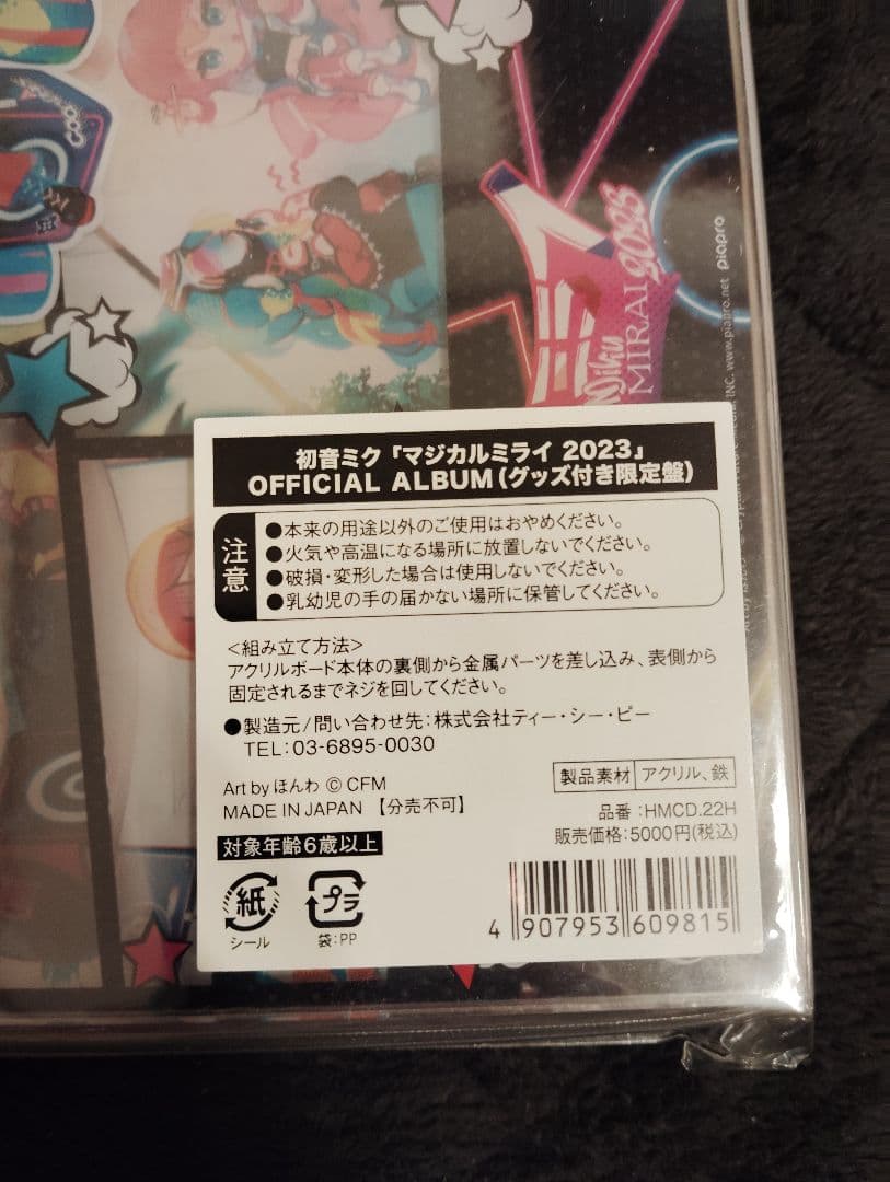 初音ミク マジカルミライ 2023 OFFICIAL ALBUM 未開封