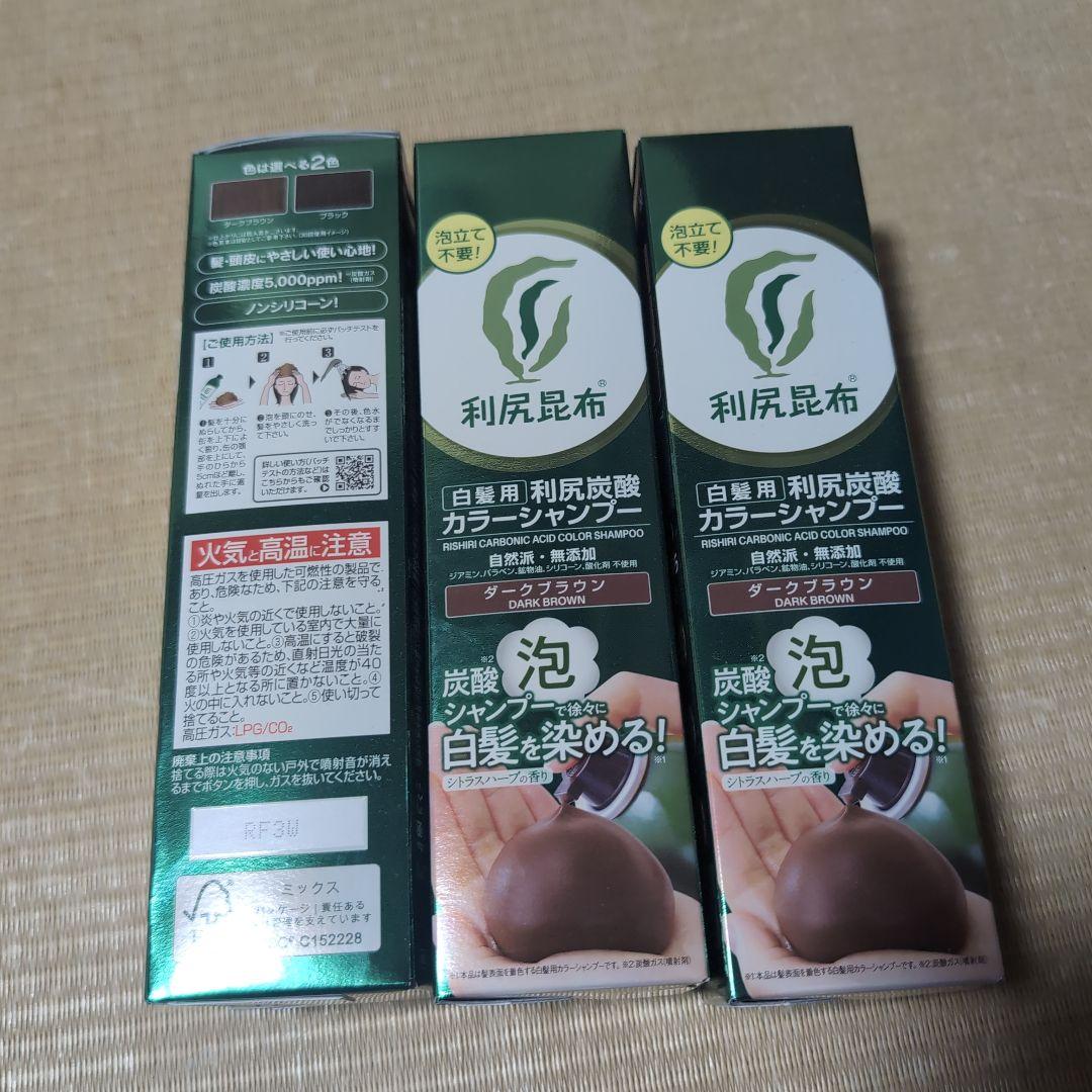 利尻昆布 白髪染め カラーシャンプー 3本セット