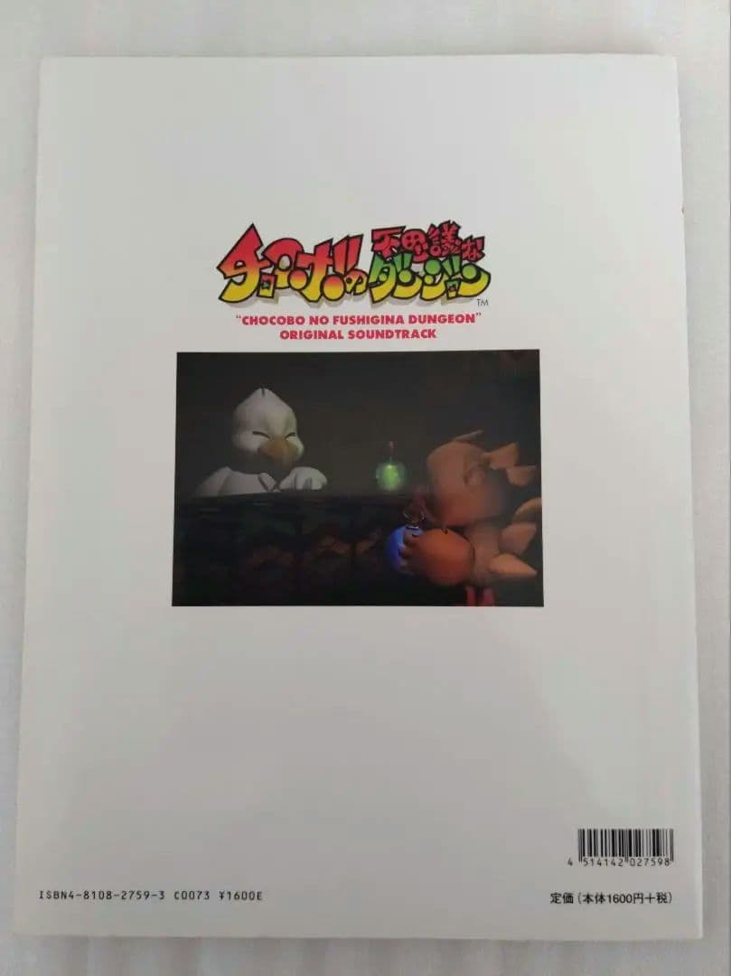 【希少品】初版 バイエル チョコボの不思議なダンジョン 楽譜
