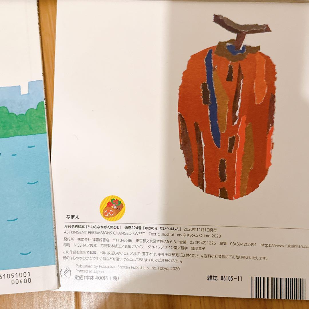 【114冊セット】かがくのとも、こどものとも、ちいさなかがくのとも、など
