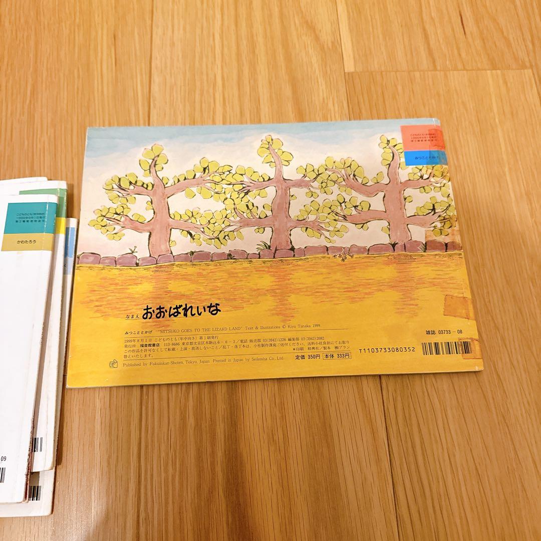【114冊セット】かがくのとも、こどものとも、ちいさなかがくのとも、など