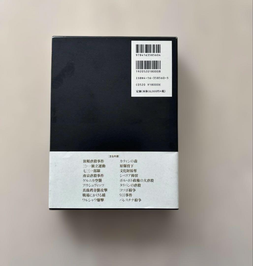 【希少本・専門書】世界戦争犯罪事典