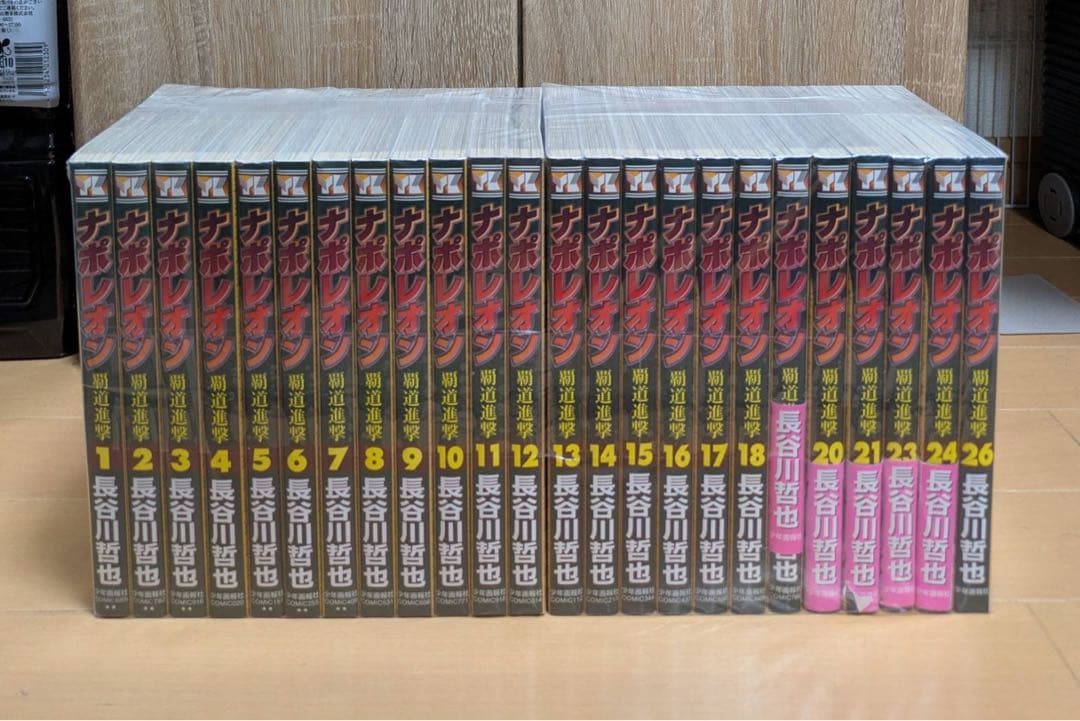 美品　ナポレオン覇道進撃 　1-21巻　23.24.26巻　初版