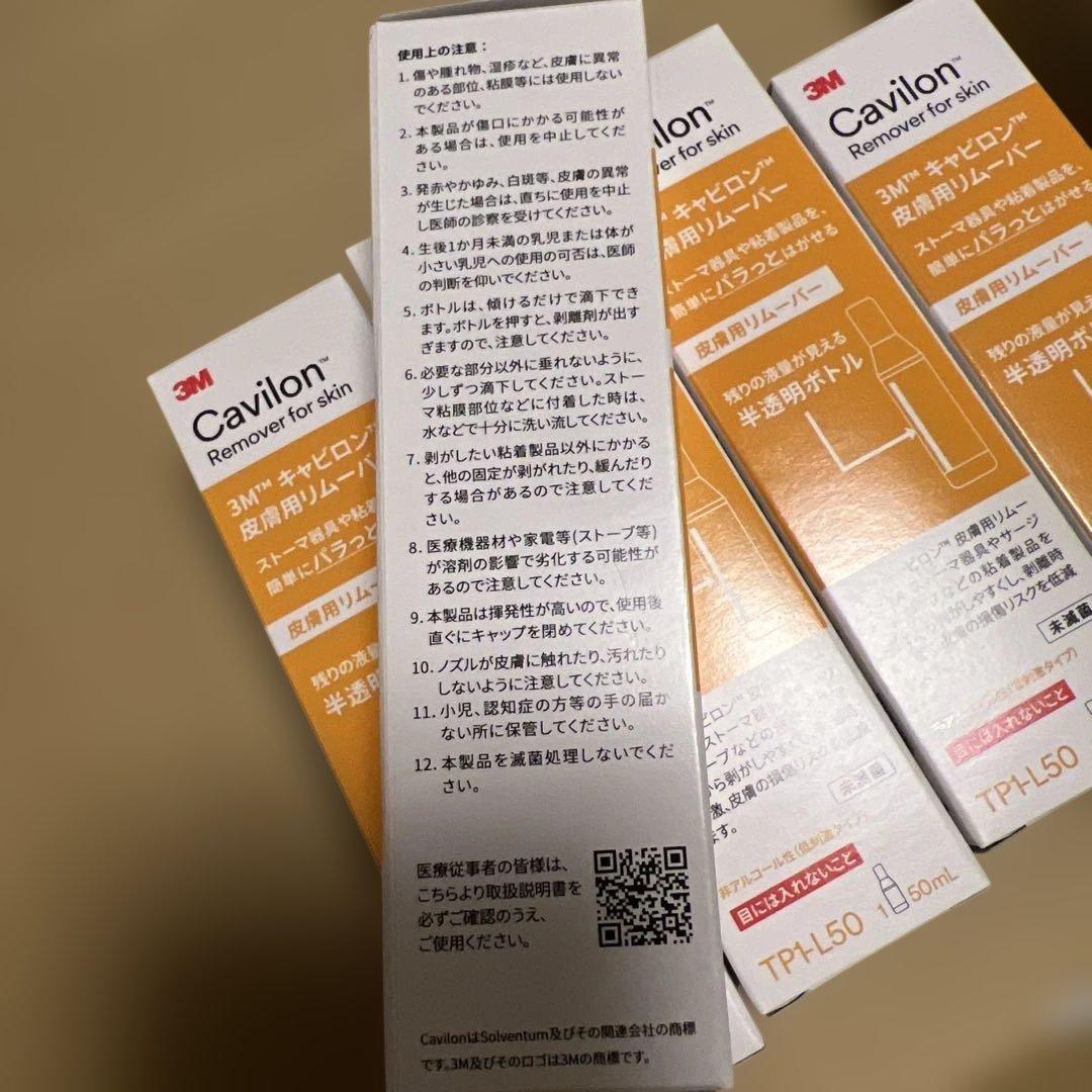 キャビロン剥離剤3MCavilon 50ml 5本セット