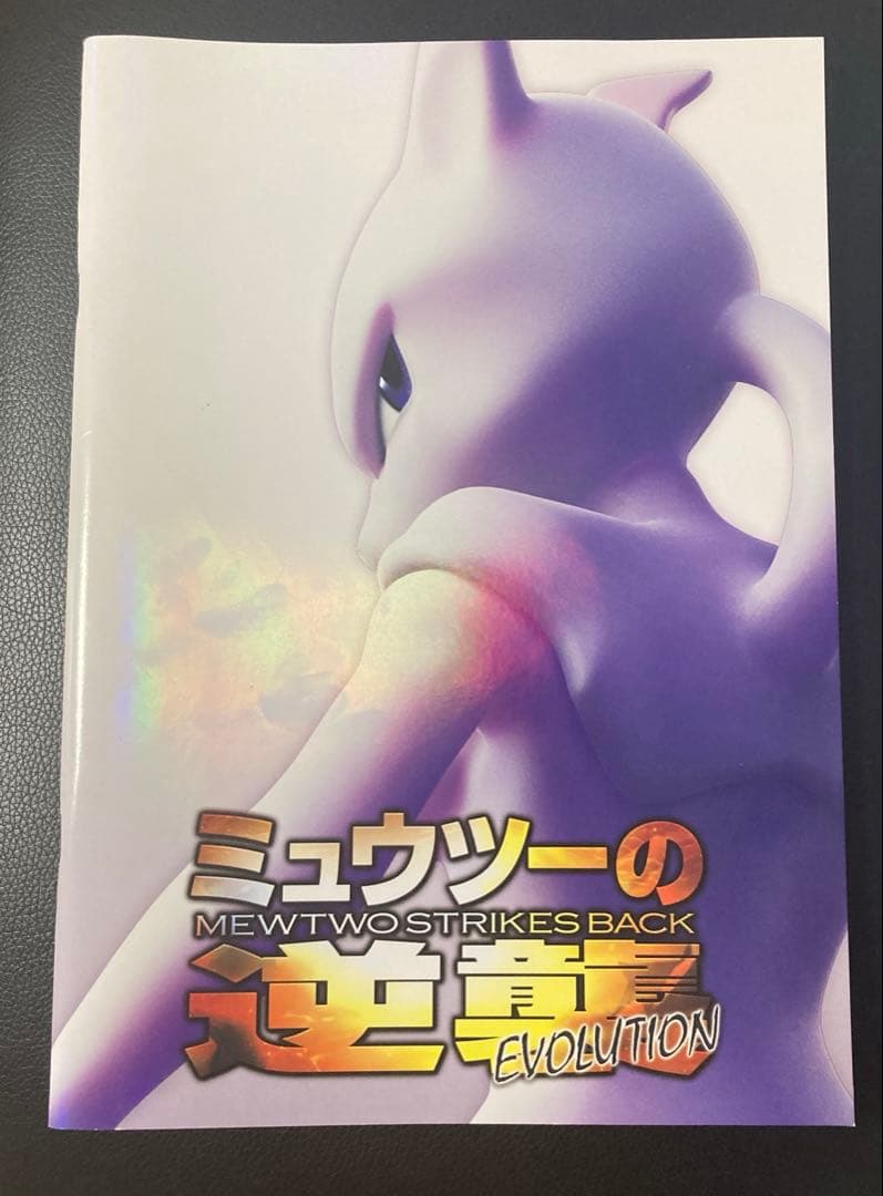 Mewtwo Strikes Back映画パンフレット