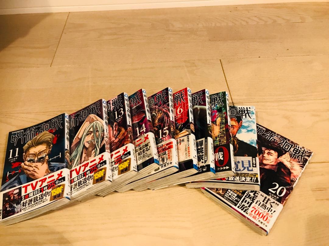 美品 呪術廻戦 全巻(0～30巻)セット　暗所保管