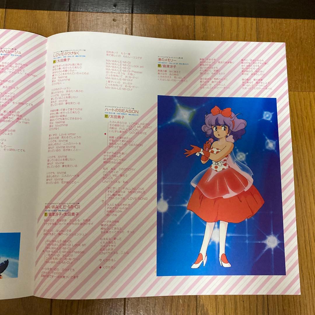 【86年オリジナル盤】魔法の天使クリィミーマミ LPレコード　名作アニメ総集編