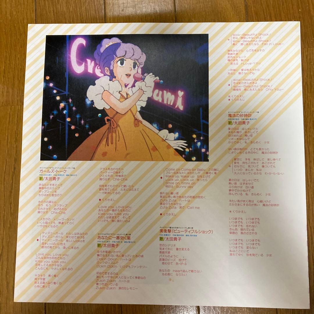 【86年オリジナル盤】魔法の天使クリィミーマミ LPレコード　名作アニメ総集編