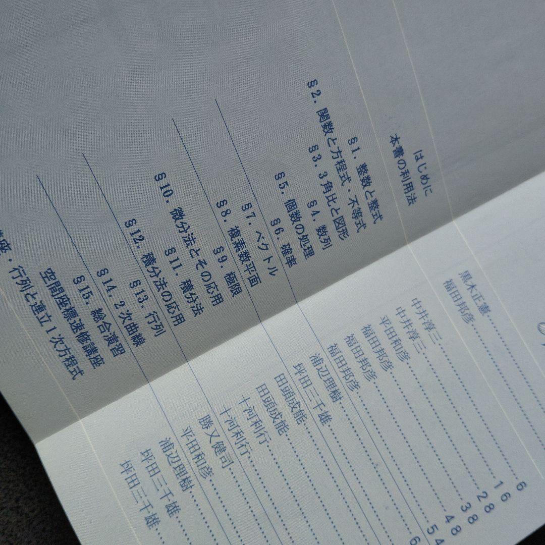 新数学演習　旧版　1998年7月　大学への数学　臨時増刊 東京出版　東大京大難関