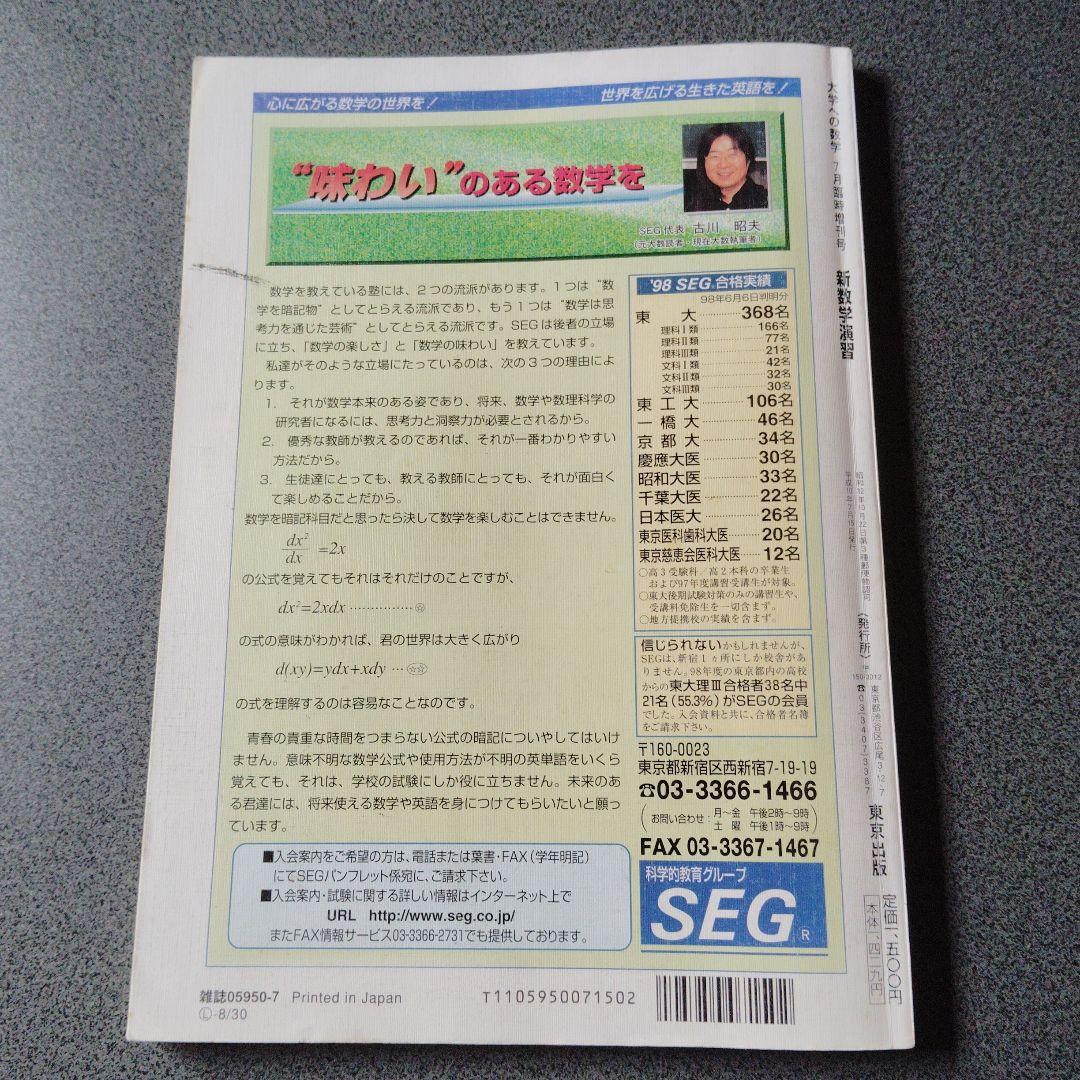 新数学演習　旧版　1998年7月　大学への数学　臨時増刊 東京出版　東大京大難関