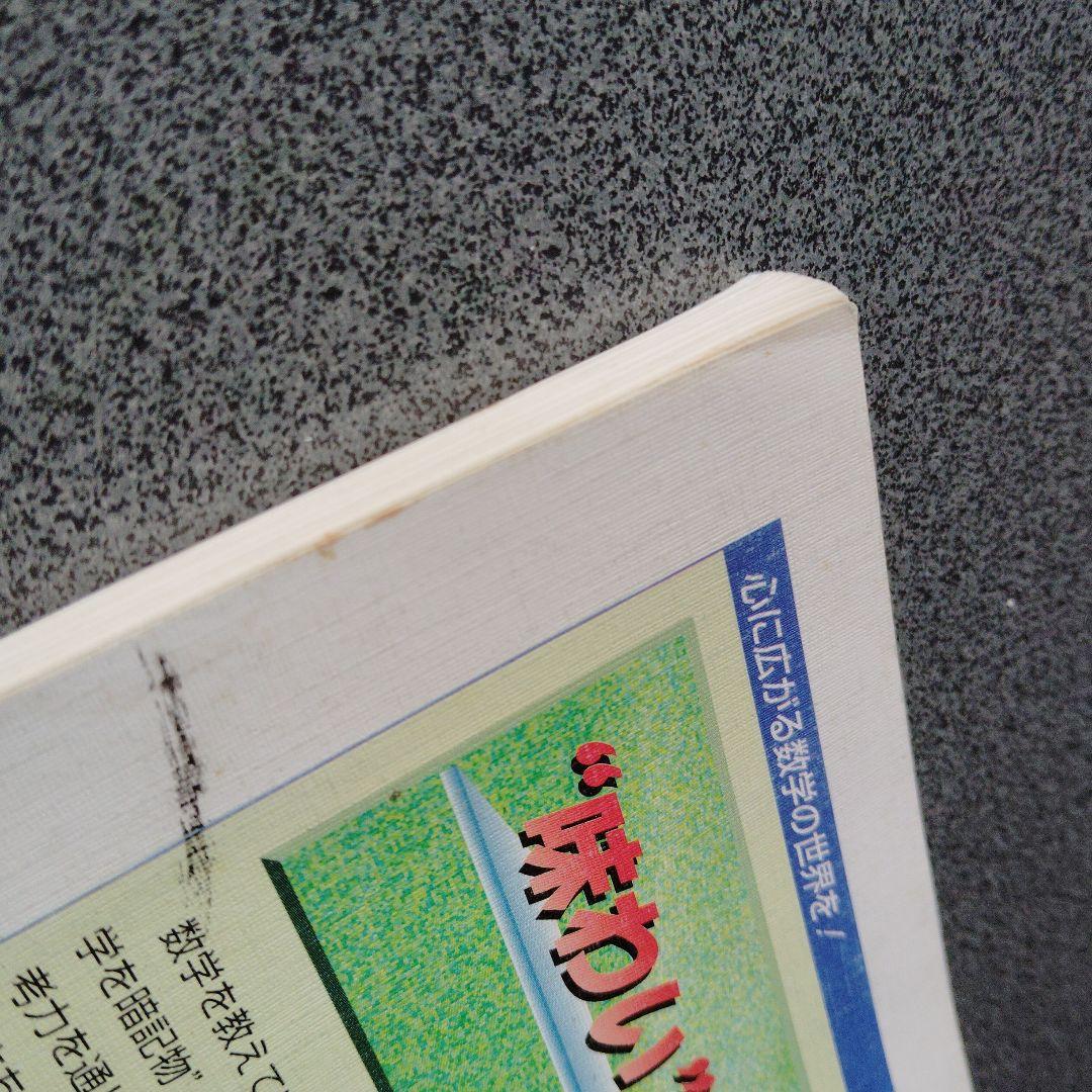 新数学演習　旧版　1998年7月　大学への数学　臨時増刊 東京出版　東大京大難関