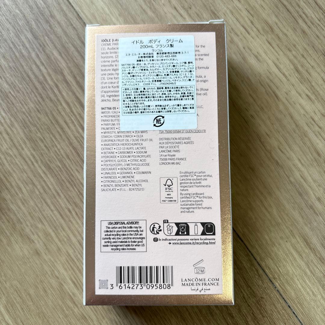 新品未開封！ランコム⭐︎イドル　ボディクリーム