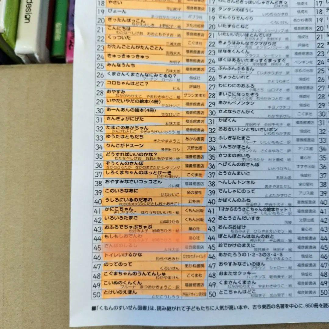 公文 5A 推薦図書 49冊セット